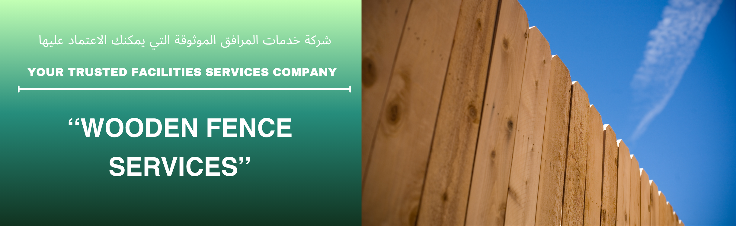 wooden Fence